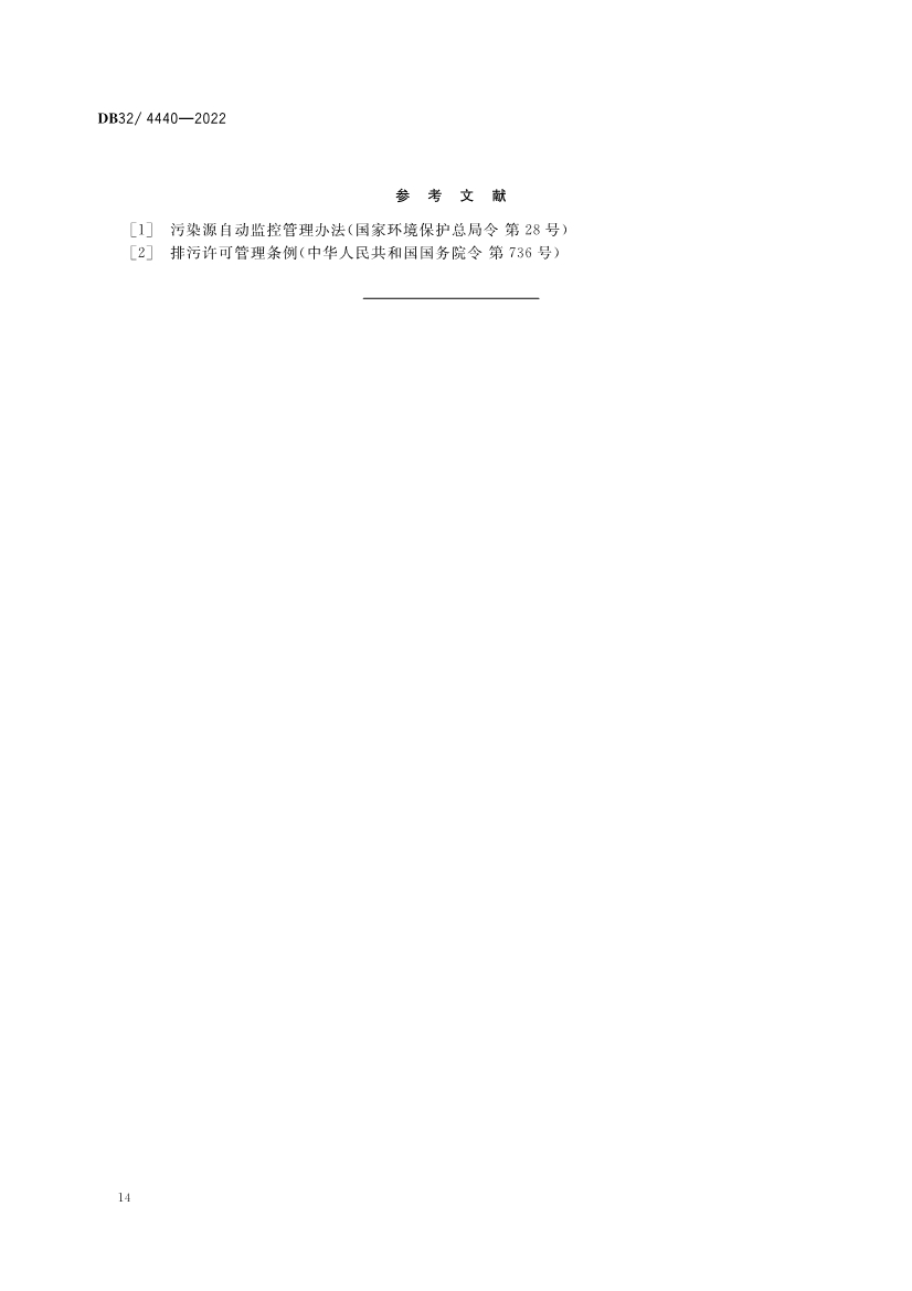 012908271240_0DB32/4440-2022城镇污水处理厂污染物排放标准_17.jpg
